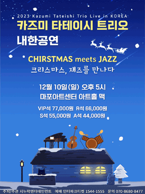 2023 Kazumi Tateishi Trio Live in Korea-CHRISTMAS meets JAZZ-