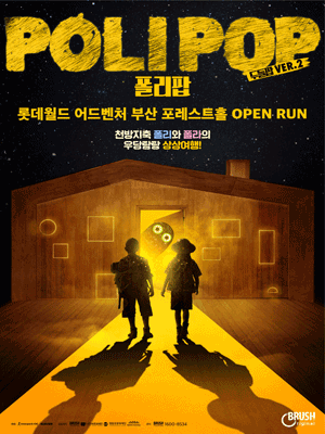 POLIPOP(DOODLEPOP ver.2) - Busan