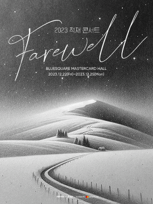 2023 JUKJAE Concert 〈Farewell〉