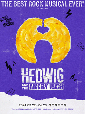 〈Hedwig And The Angry Inch〉