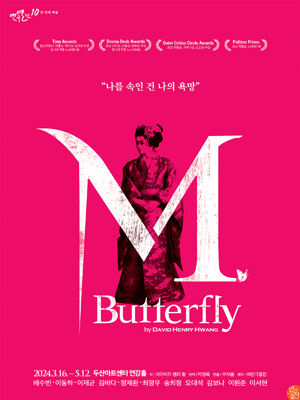 〈M. Butterfly〉