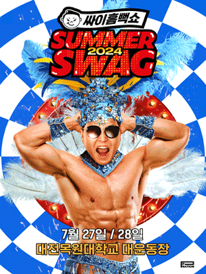 PSY SUMMERSWAG 2024 - DAEJEON