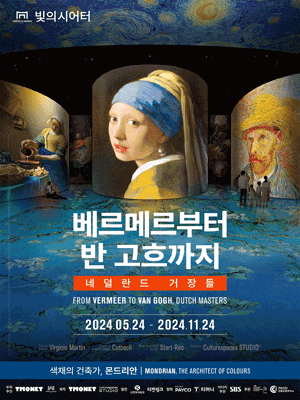 ［July Summer Vacation Special Offer] Light Theater: From Vermeer to Van Gogh