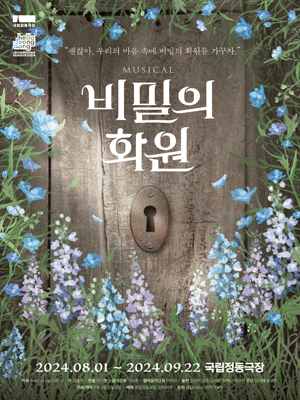 Musical 〈The Secret Garden〉