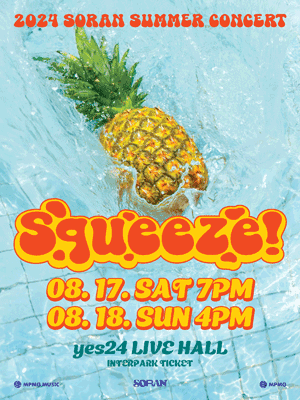 SORAN Summer Concert ‘Squeeze!’