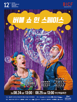 BUBBLE SHOW IN SPACE_12TH BUSAN INTL.COMEDY FESTIVAL
