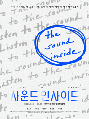 Play 〈the sound inside〉