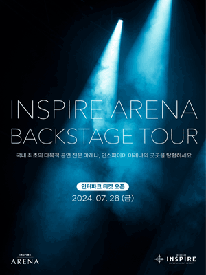 INSPIRE ARENA BACKSTAGE TOUR