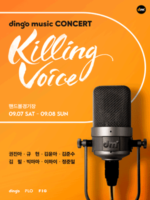 dingo music concert 〈Killing Voice〉