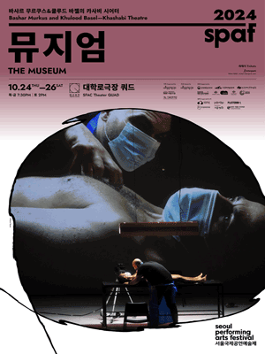 ［2024 SPAF］Khashabi Theatre 〈The Museum〉