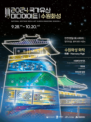 2024 Korean Heritage Media Art Suwon Hwaseong Season 4 - Jangan Park: 'The Invitation of Queen's Party' 