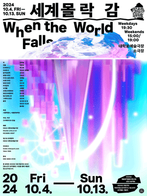 When the World Falls