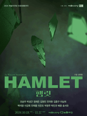 Play 〈Hamlet〉