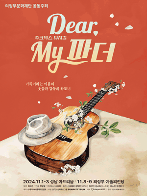 Musical 〈Dear, My Father〉 - Seongnam