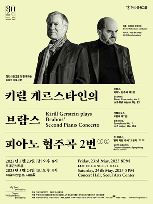Kirill Gerstein plays Brahms’ Second Piano Concerto ②