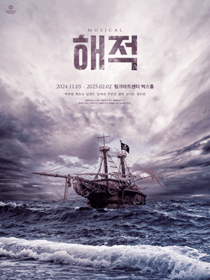 Musical 〈PIRATE〉 : THE LAST VOYAGE