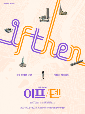 Musical 〈IF/THEN〉