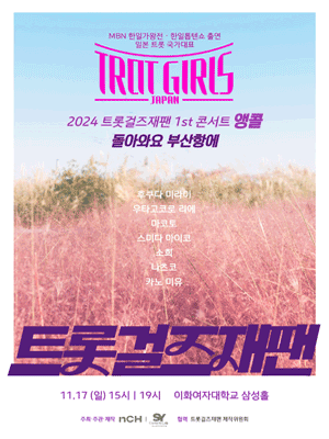 2024 Trotgirls Japan 1st Concert - Seoul encore