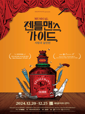 MUSICAL 〈A GENTLEMAN'S GUIDE TO LOVE ＆ MURDER〉 - DAEGU