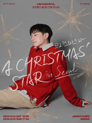 2024 임한별의 별(別) 연말 콘서트 〈크리스마스타(A Christmas’ Star)〉 in 서울