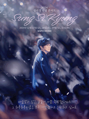 2024 Sung Si kyung Year-end Concert 〈SUNG SI KYUNG〉