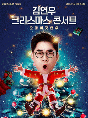 2024 Kim Yeon Woo Christmas Concert <Oh My God Yeon Woo>