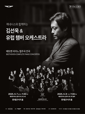 Sunwook Kim & Chamber Orchestra of Europe (4/8)