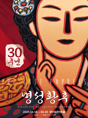 Musical 〈The last empress〉 30th Anniversary Performance - Yongin