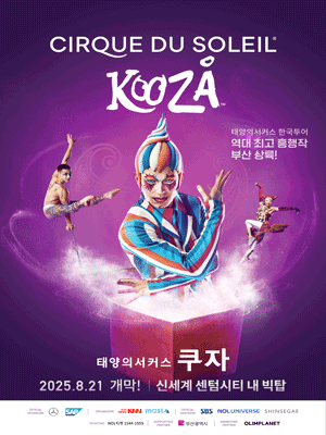 CIRQUE DU SOLEIL 〈KOOZA〉 - Busan