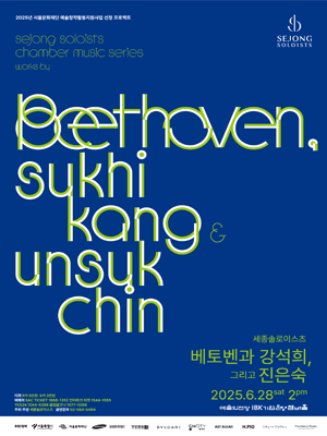 Sejong Soloists Chamber Music Series: Works by Beethoven, Sukhi Kang and Unsuk Chin