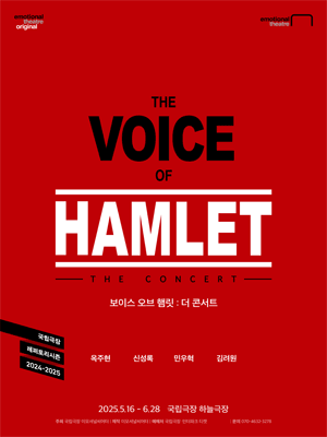 〈THE VOICE OF HAMLET〉