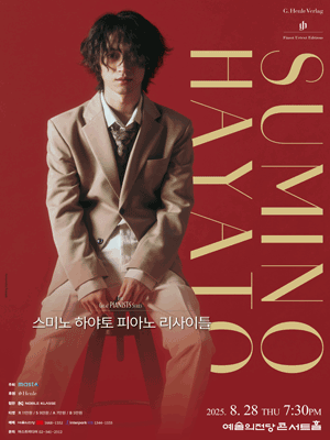 Sumino Hayato Piano Recital