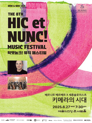 2025 Hic et Nunc! Music Festival - Bernard Werber x Sejong Soloists 〈The Time of Chimeras〉