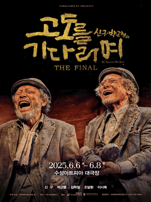 〈Waiting for Godot〉 THE FINAL - Daegu