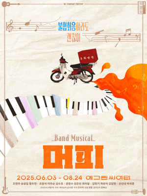 Musical 〈murphy〉