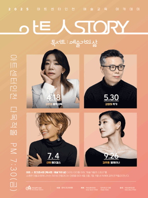 Talk Concert: The Story of an Artist Ⅱ