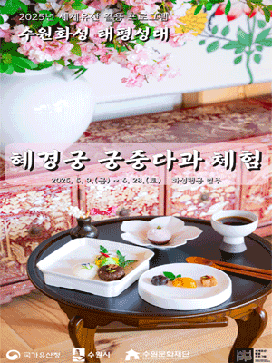 HYEGYEONGGUNG  Royal Court Tea Ceremony Experience