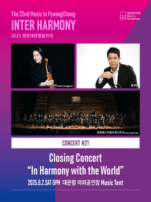 The 22nd Music in Pyeong Chang INTER HARMONY CONCERT #21 Closing Concert " In Harmony with the World"