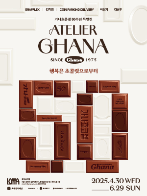 [LOTTE MUSEUM] Atelier Ghana: since 1975