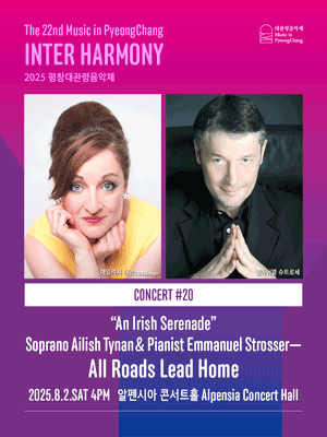 The 22nd Music in Pyeong Chang INTER HARMONY CONCERT #20  "An Irish Serenade Soprano Ailish Tynan & Pianist Emmanuel Strosser - All Roads Lead Home"