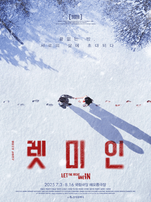 〈Let the Right One In〉