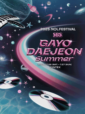 ［Blue Carpet Package］ 2025 NOL FESTIVAL : SBS GAYODAEJEON Summer