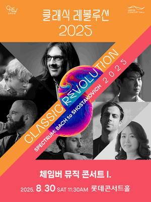 [Classic Revolution 2025] Chamber Music Concert I.