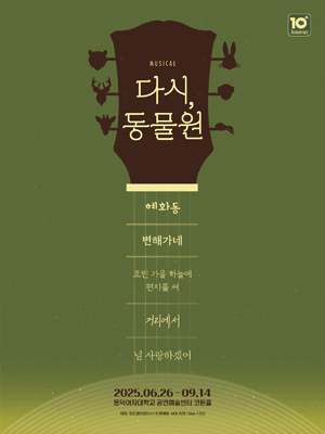 Musical 〈Again, Zoo〉 