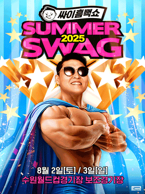 싸이흠뻑쇼 SUMMERSWAG2025 - SUWON