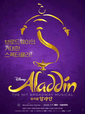 Musical - Interpark Global