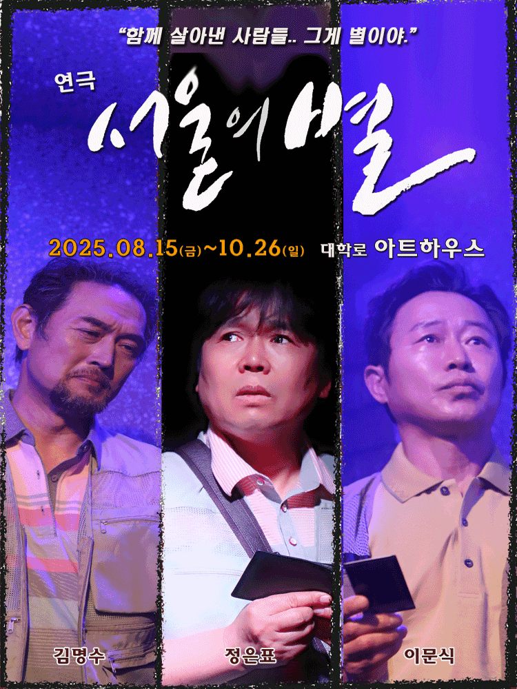 Star of Seoul