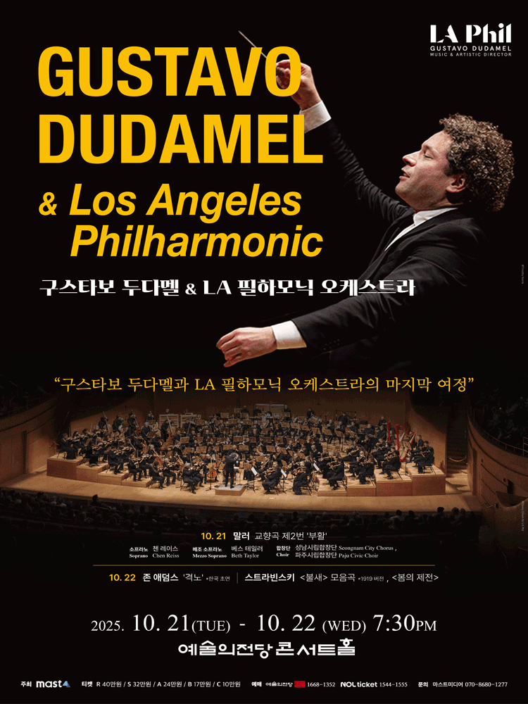 Gustavo Dudamel ＆ LA Philharmonic Ⅰ