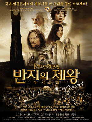 〈The Lord of the Rings: The Two Towers〉In Concert