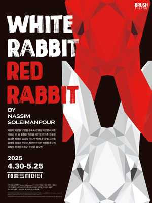 화이트래빗 레드래빗(WHITE RABBIT RED RABBIT)